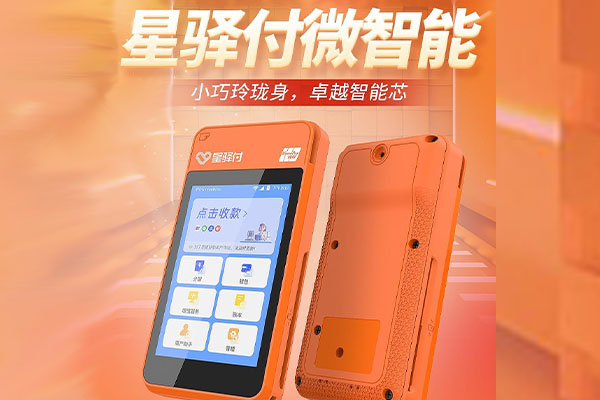 仁怀国通微电签POS机